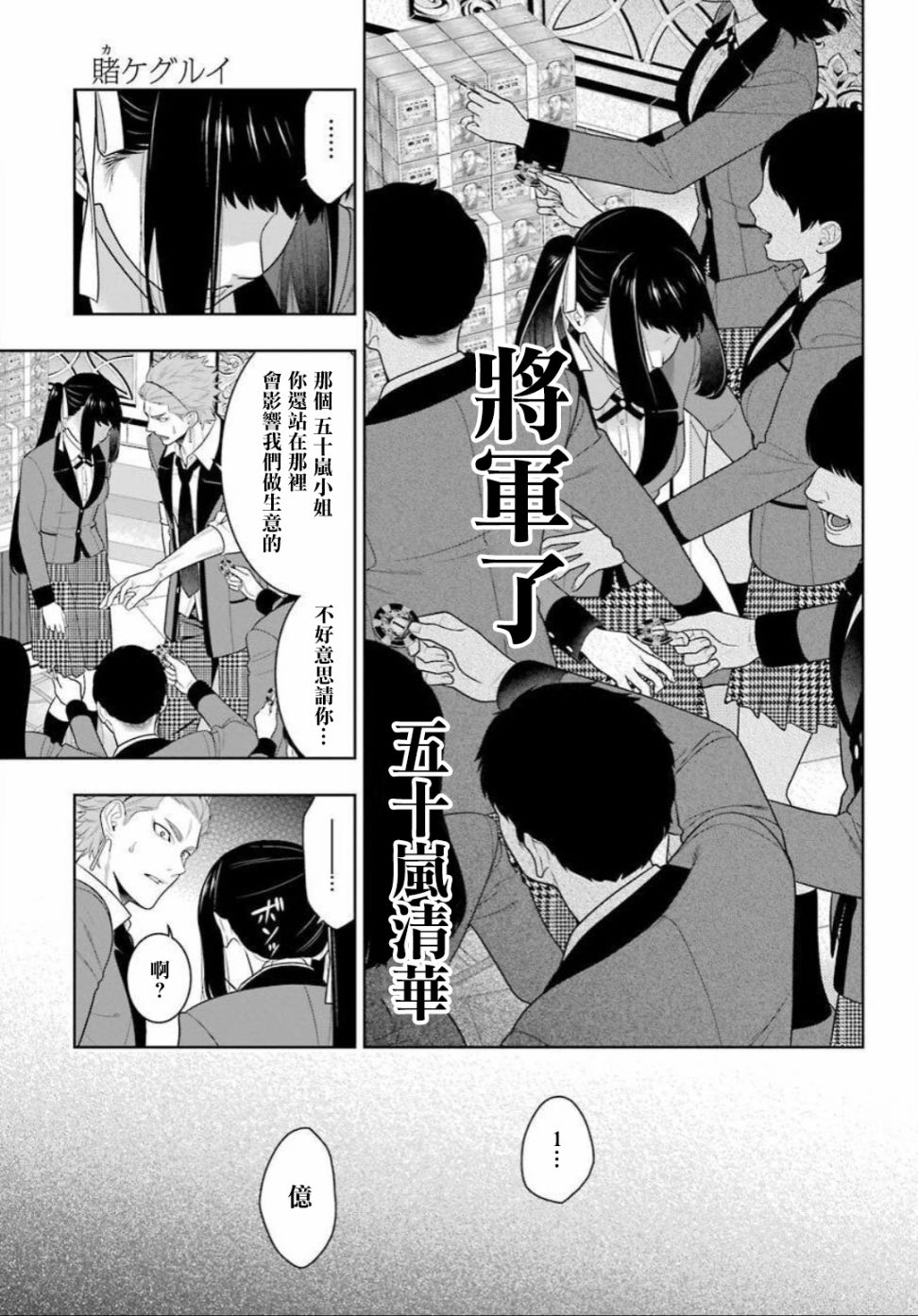 《狂赌之渊》漫画最新章节第90话 抢购的女人免费下拉式在线观看章节第【39】张图片