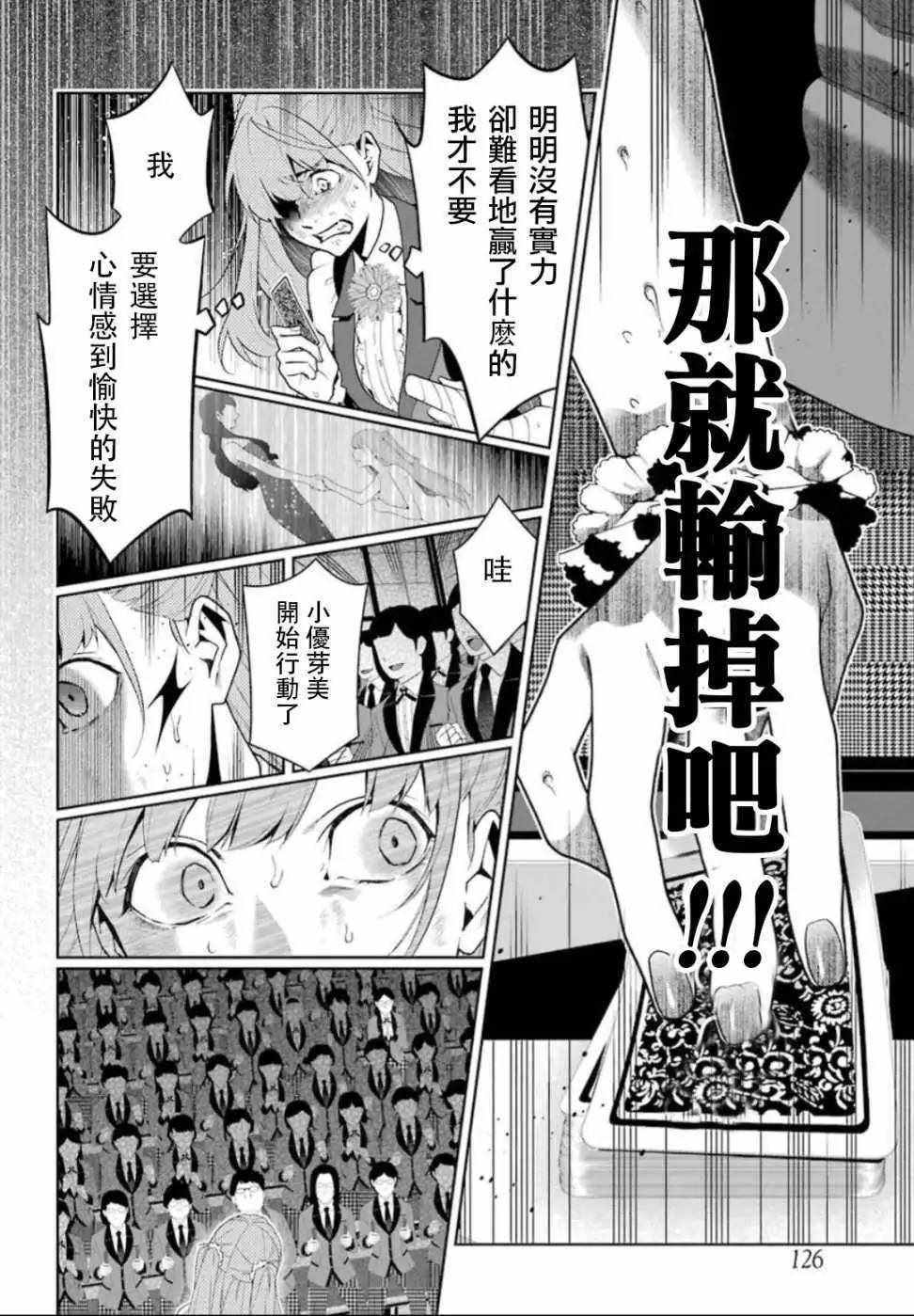 《狂赌之渊》漫画最新章节第55话免费下拉式在线观看章节第【14】张图片