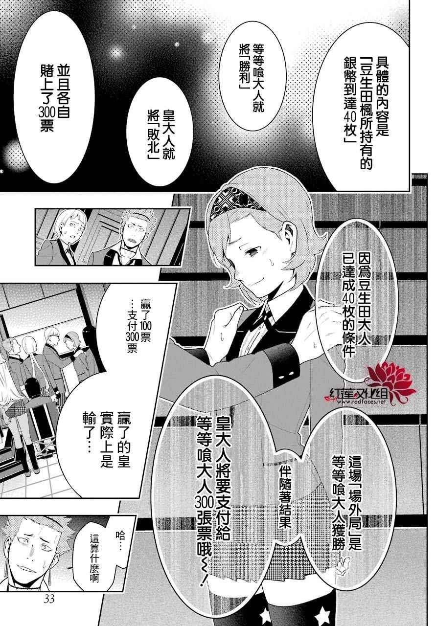 《狂赌之渊》漫画最新章节第49话免费下拉式在线观看章节第【30】张图片