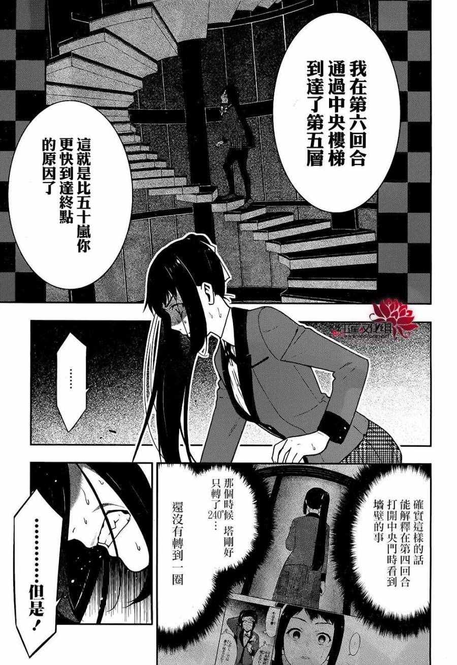 《狂赌之渊》漫画最新章节第33话免费下拉式在线观看章节第【36】张图片