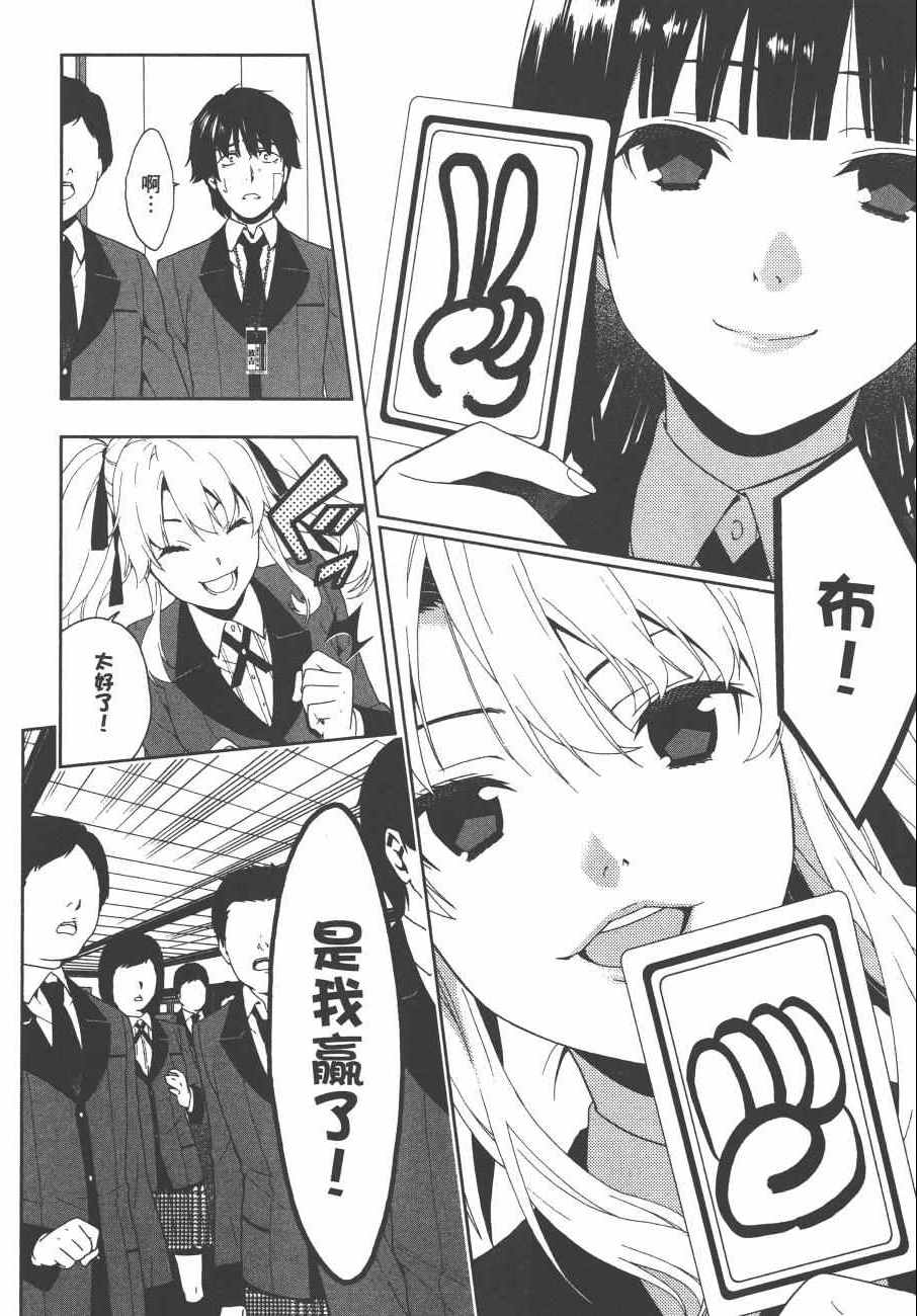 《狂赌之渊》漫画最新章节第1卷免费下拉式在线观看章节第【35】张图片