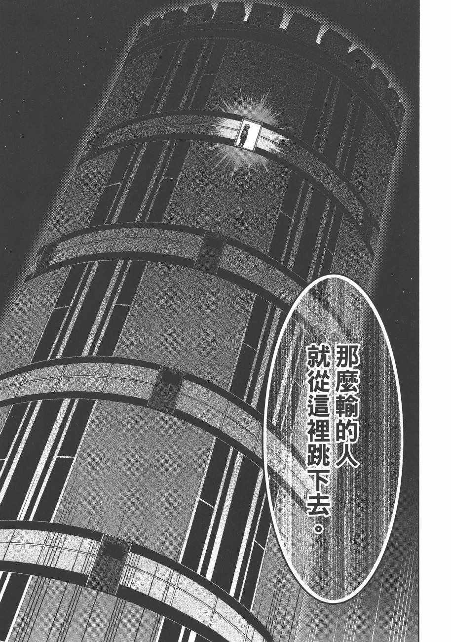 《狂赌之渊》漫画最新章节第6卷免费下拉式在线观看章节第【82】张图片