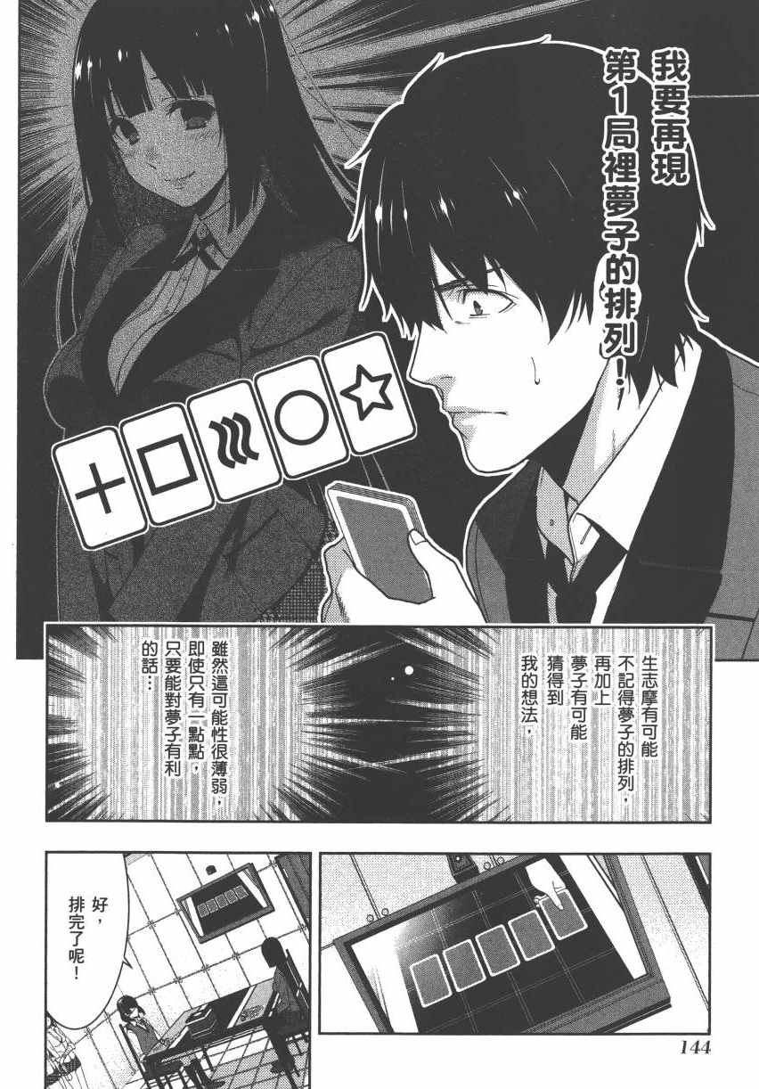 《狂赌之渊》漫画最新章节第3卷免费下拉式在线观看章节第【147】张图片