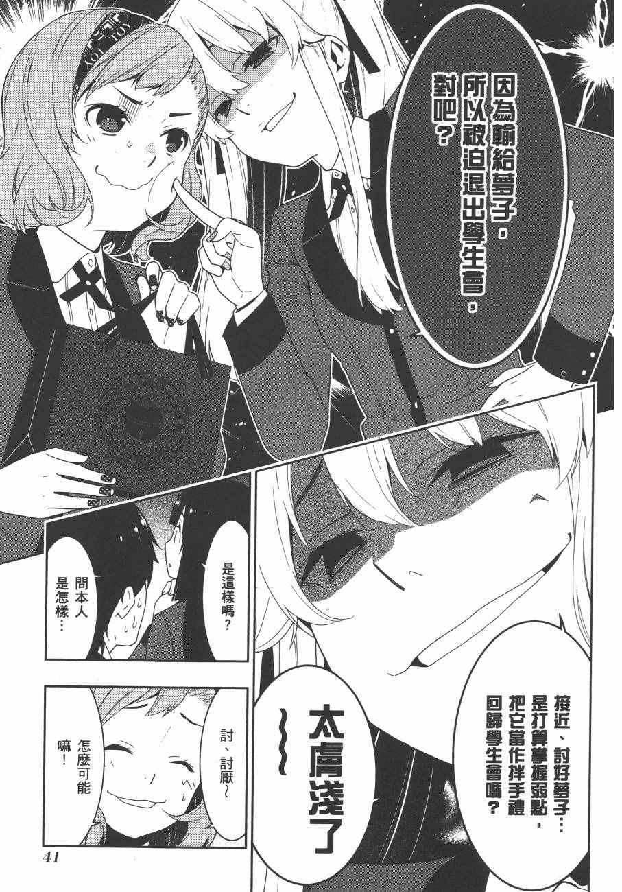 《狂赌之渊》漫画最新章节第4卷免费下拉式在线观看章节第【44】张图片