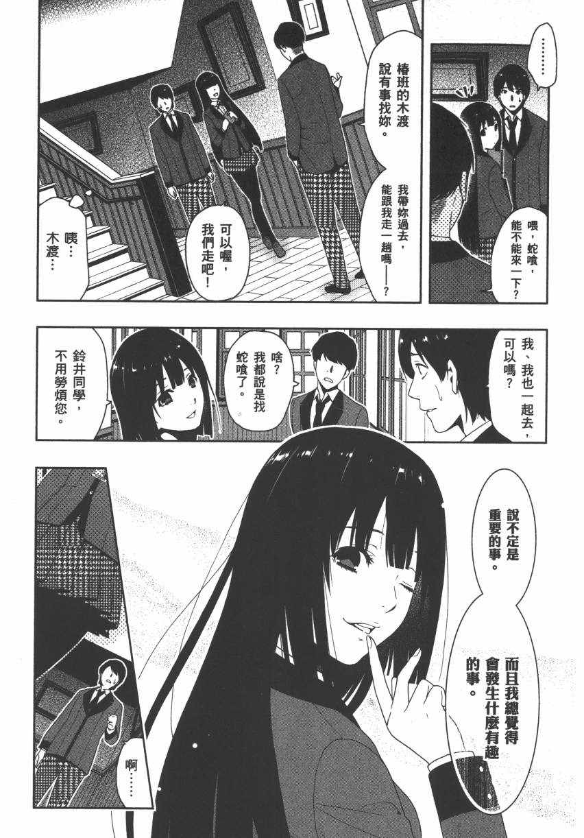 《狂赌之渊》漫画最新章节第2卷免费下拉式在线观看章节第【26】张图片