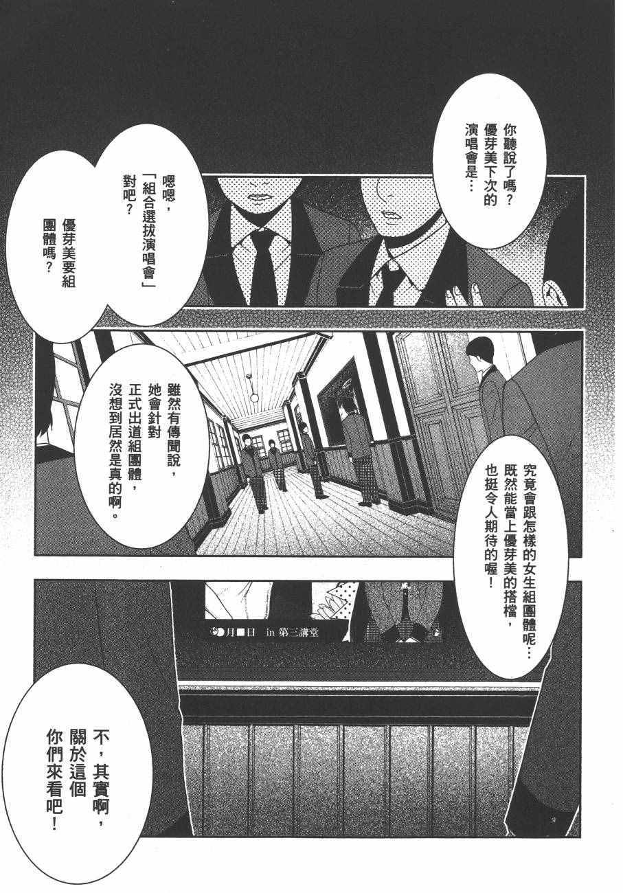 《狂赌之渊》漫画最新章节第4卷免费下拉式在线观看章节第【110】张图片