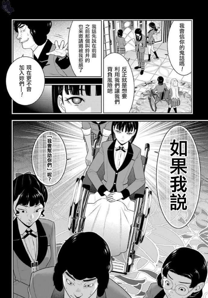 《狂赌之渊》漫画最新章节第79话 直率的女人免费下拉式在线观看章节第【26】张图片