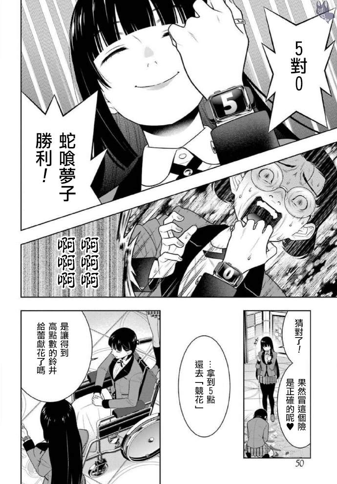 《狂赌之渊》漫画最新章节第80话 上免费下拉式在线观看章节第【20】张图片