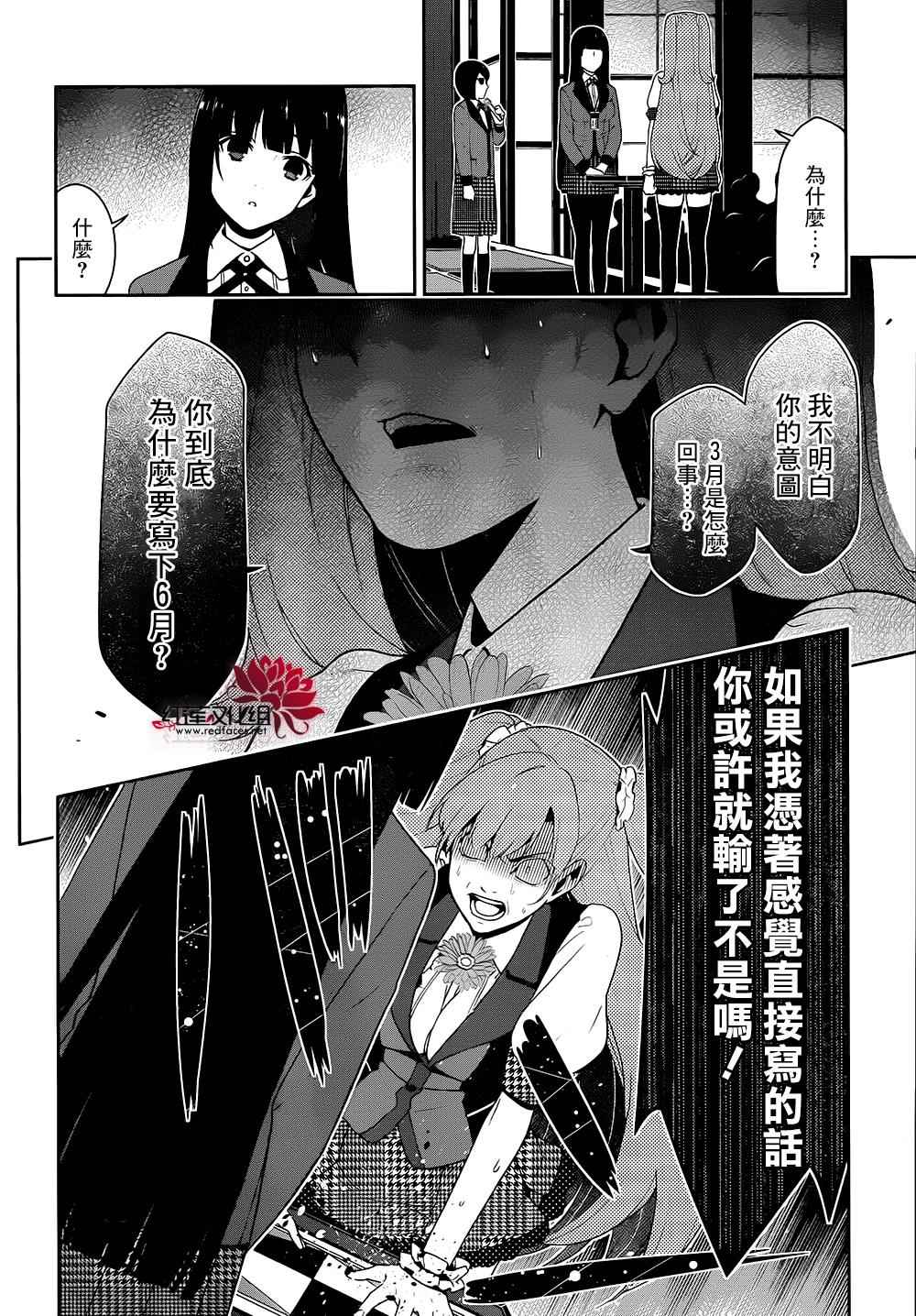 《狂赌之渊》漫画最新章节第21话免费下拉式在线观看章节第【35】张图片