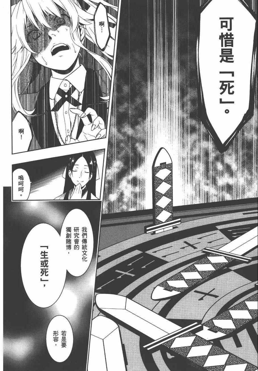 《狂赌之渊》漫画最新章节第1卷免费下拉式在线观看章节第【171】张图片