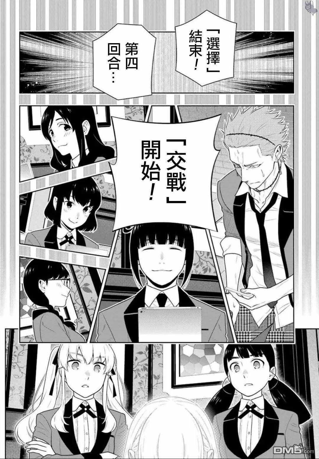 《狂赌之渊》漫画最新章节第60话免费下拉式在线观看章节第【9】张图片