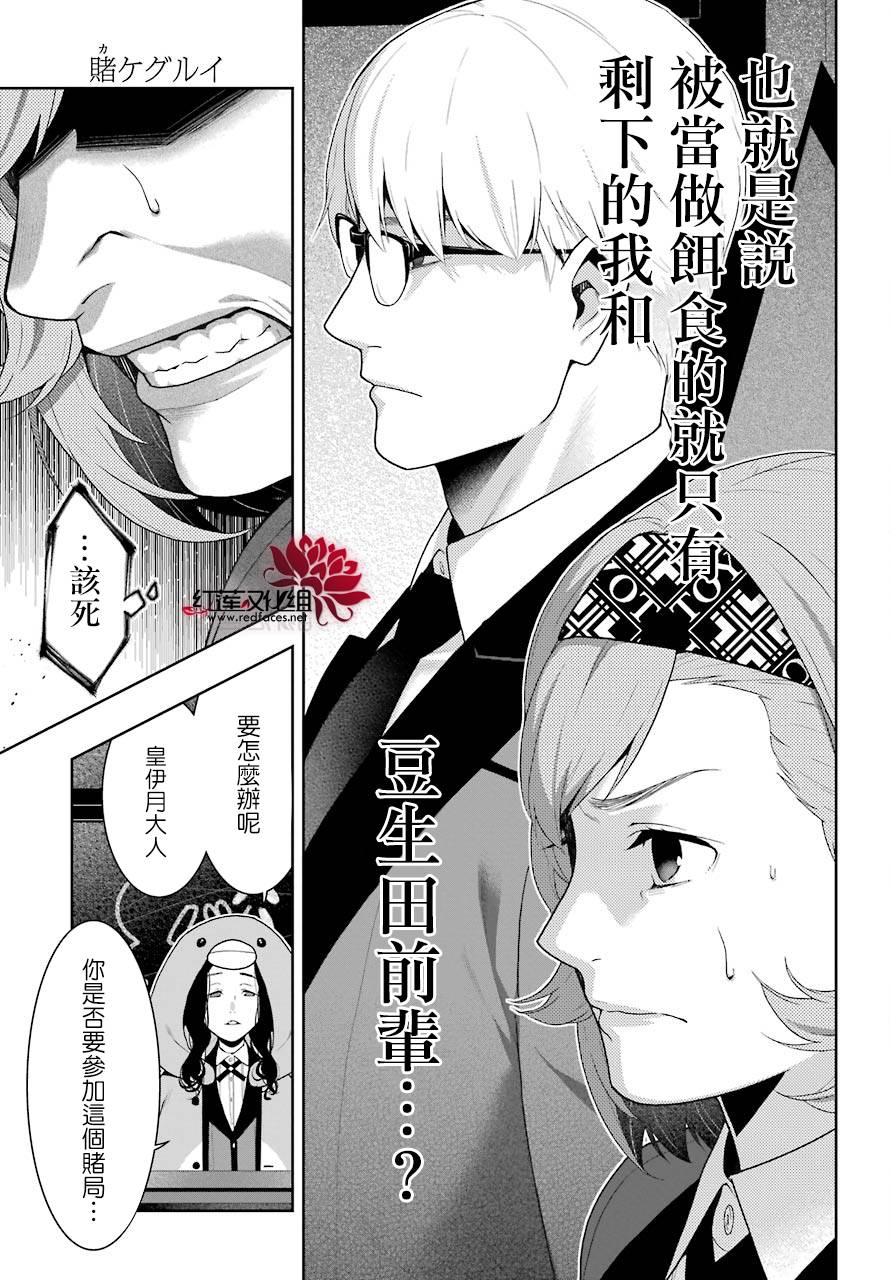 《狂赌之渊》漫画最新章节第46话免费下拉式在线观看章节第【20】张图片