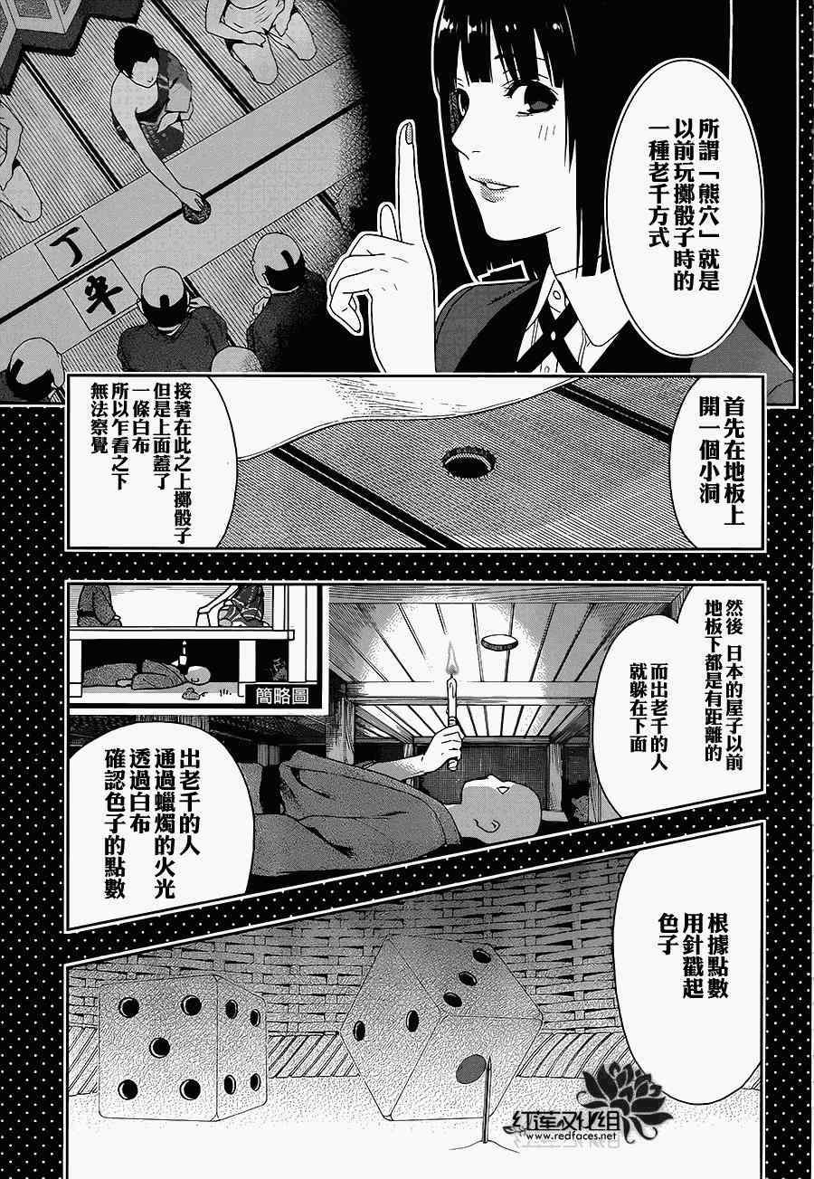 《狂赌之渊》漫画最新章节第4话免费下拉式在线观看章节第【36】张图片