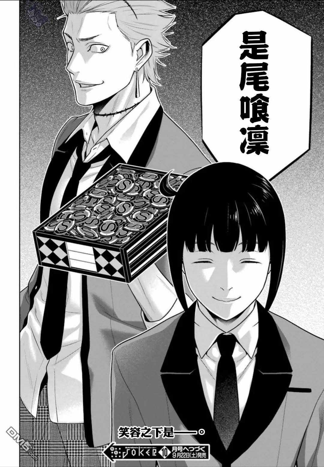 《狂赌之渊》漫画最新章节第56话免费下拉式在线观看章节第【28】张图片