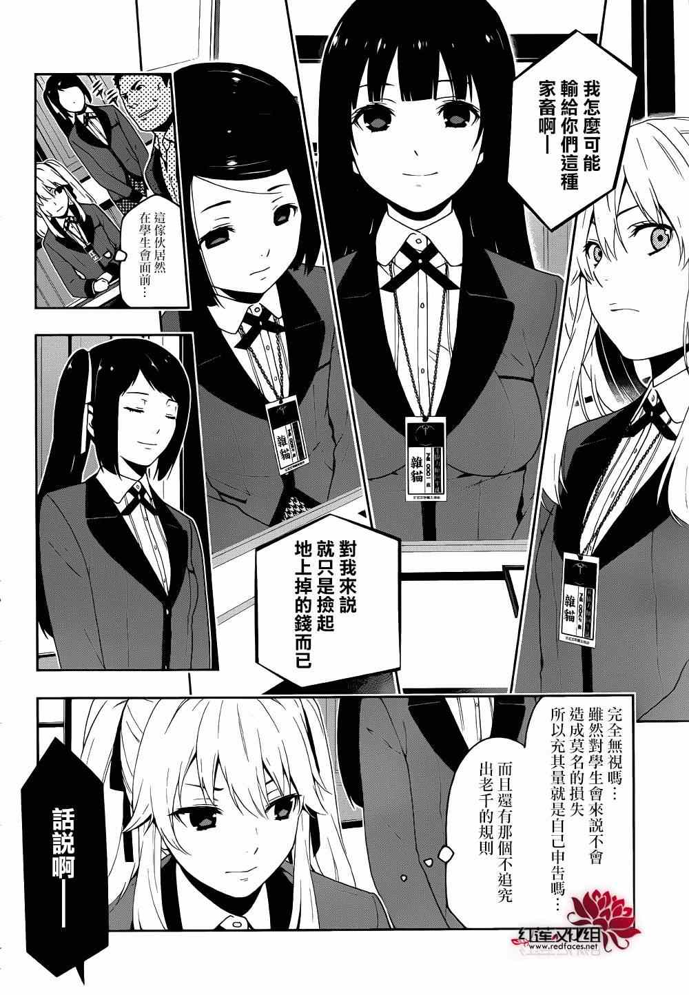 《狂赌之渊》漫画最新章节第6话免费下拉式在线观看章节第【22】张图片