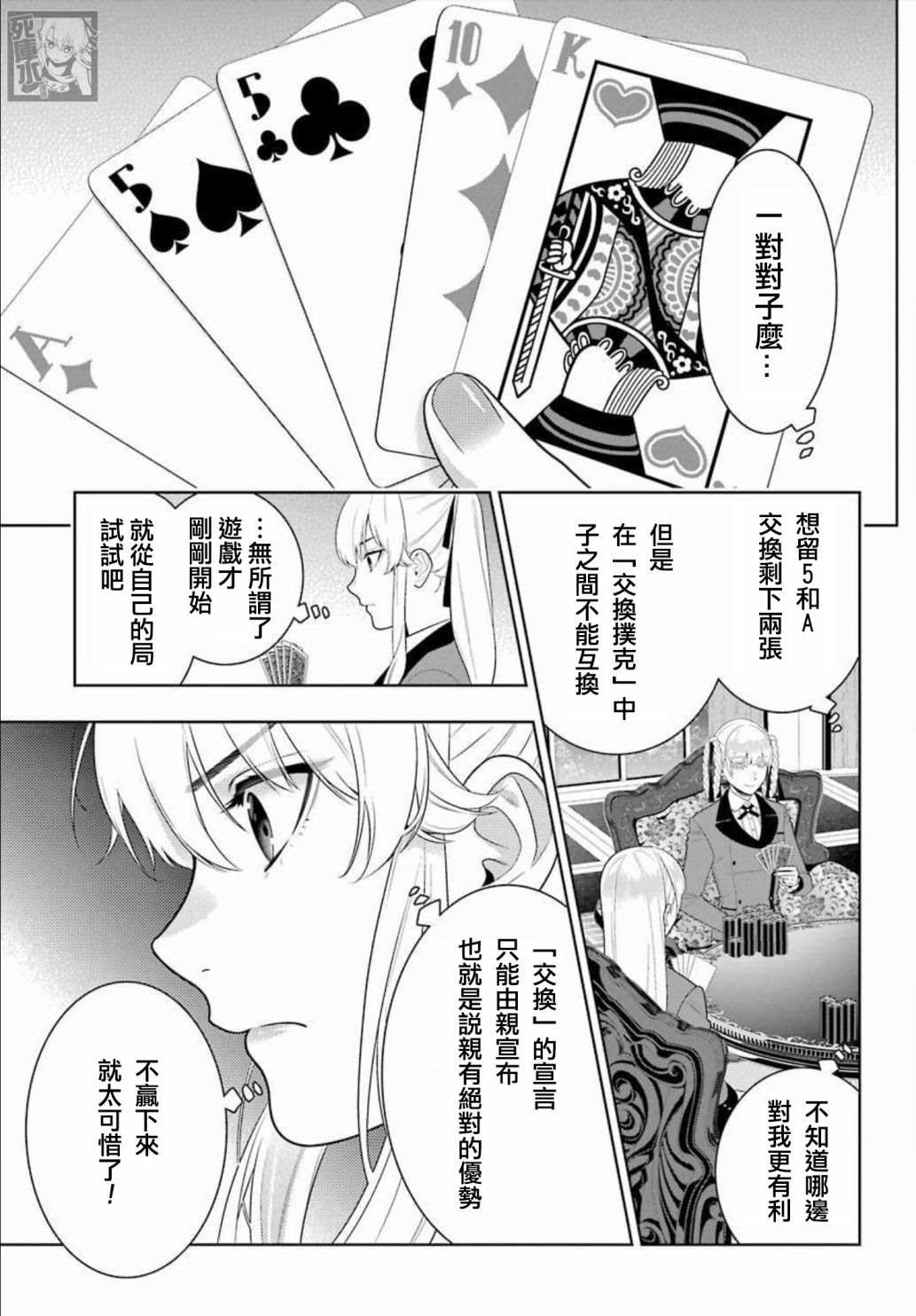 《狂赌之渊》漫画最新章节第86话免费下拉式在线观看章节第【17】张图片