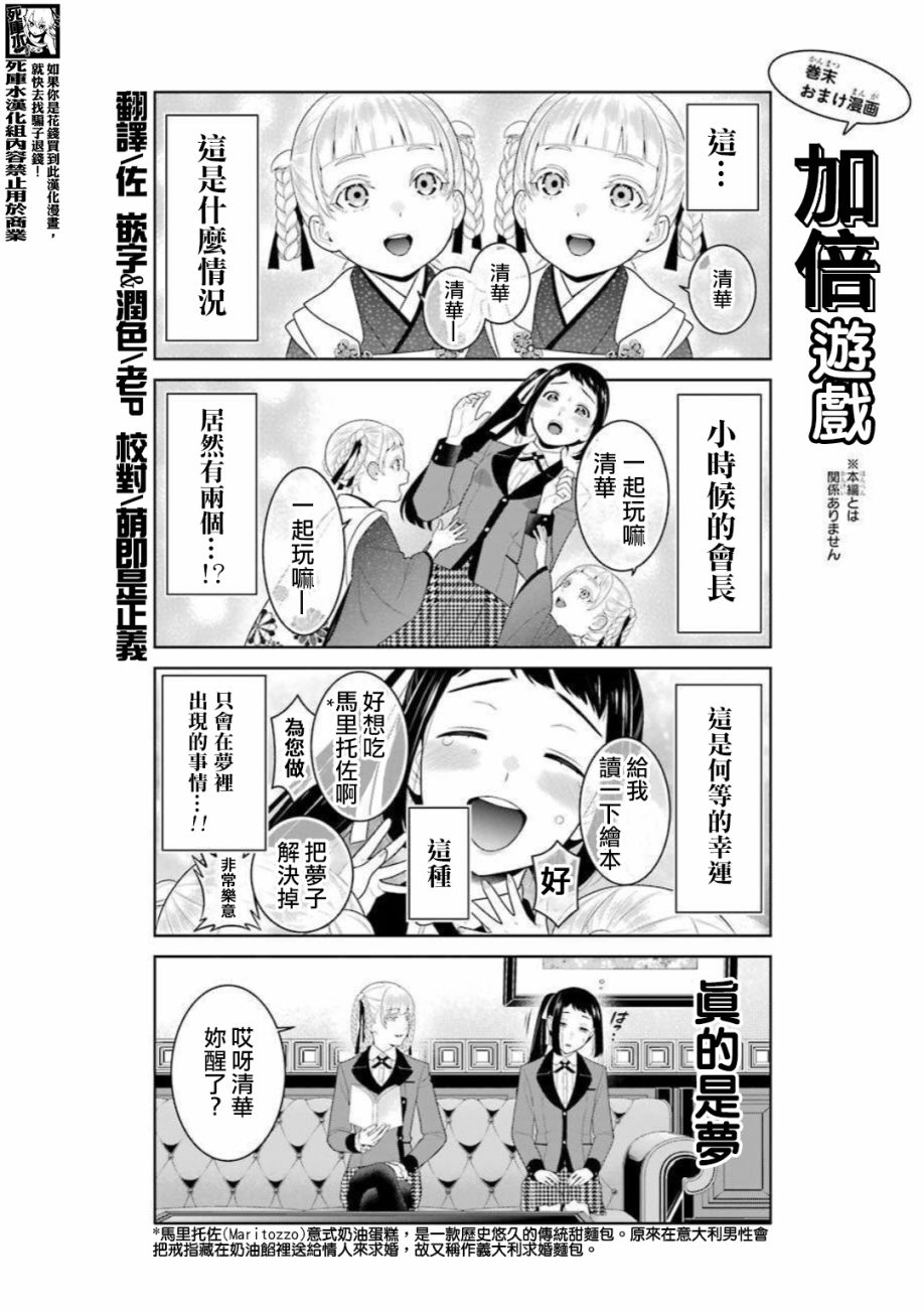 《狂赌之渊》漫画最新章节15卷卷末免费下拉式在线观看章节第【1】张图片