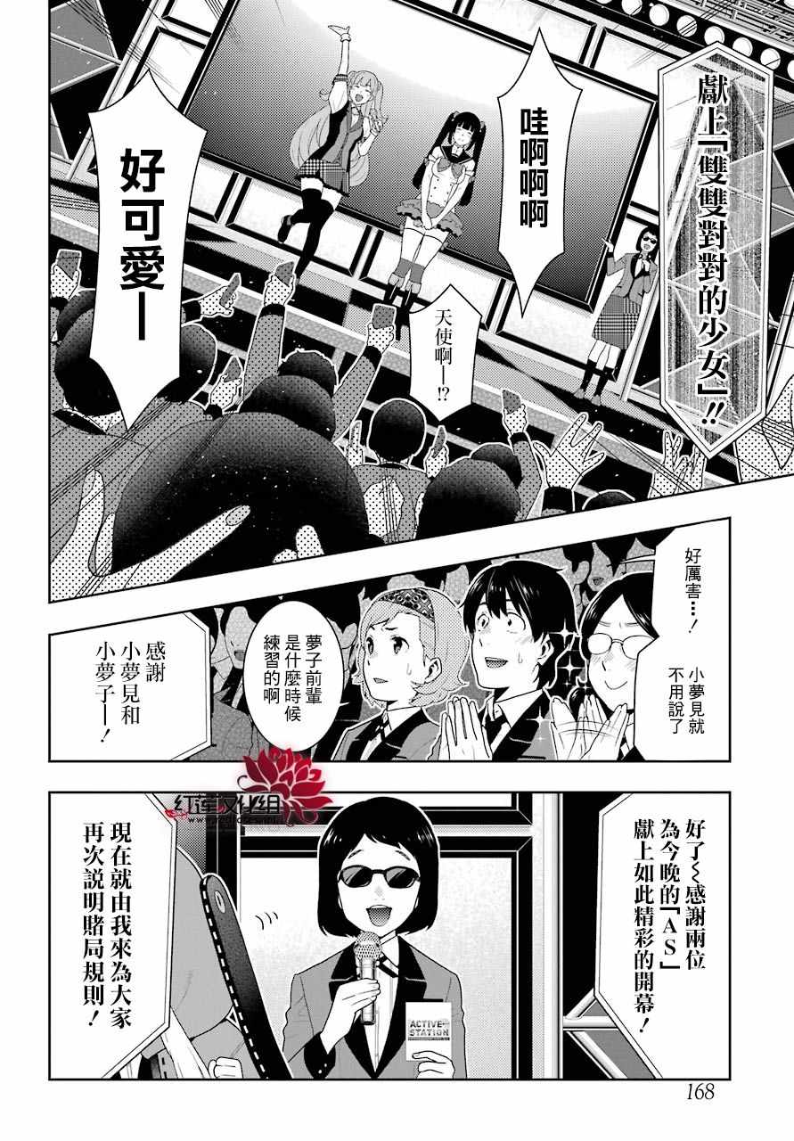 《狂赌之渊》漫画最新章节第52话免费下拉式在线观看章节第【5】张图片