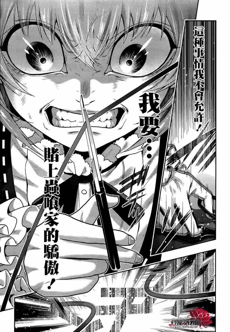 《狂赌之渊》漫画最新章节第38话免费下拉式在线观看章节第【22】张图片