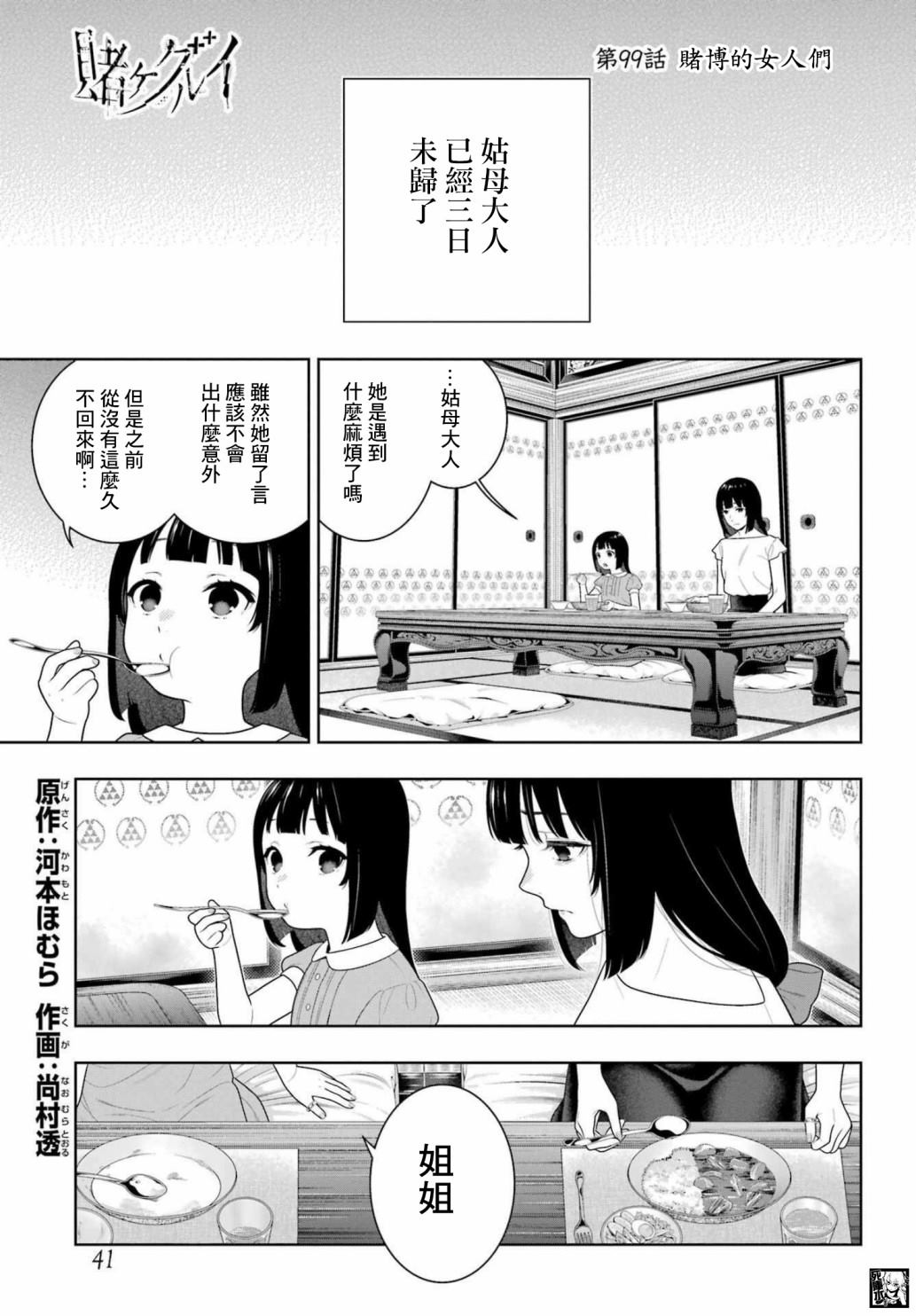 《狂赌之渊》漫画最新章节第99话 赌博的女人们免费下拉式在线观看章节第【1】张图片