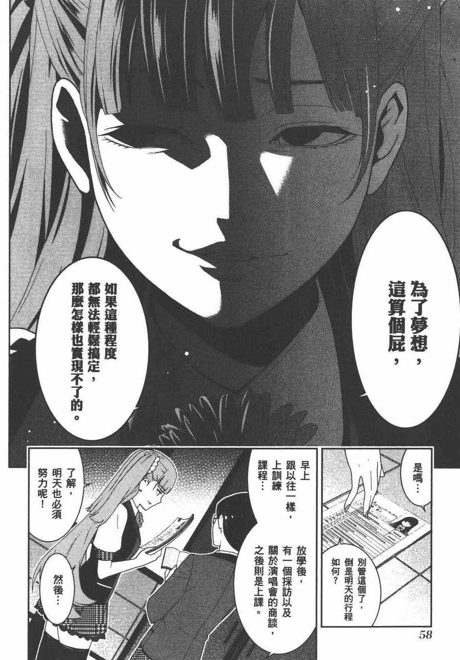 《狂赌之渊》漫画最新章节第4卷免费下拉式在线观看章节第【61】张图片