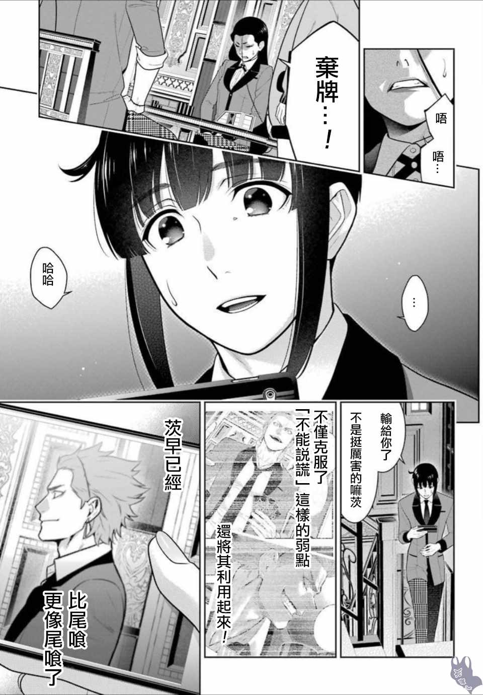 《狂赌之渊》漫画最新章节第66话免费下拉式在线观看章节第【41】张图片