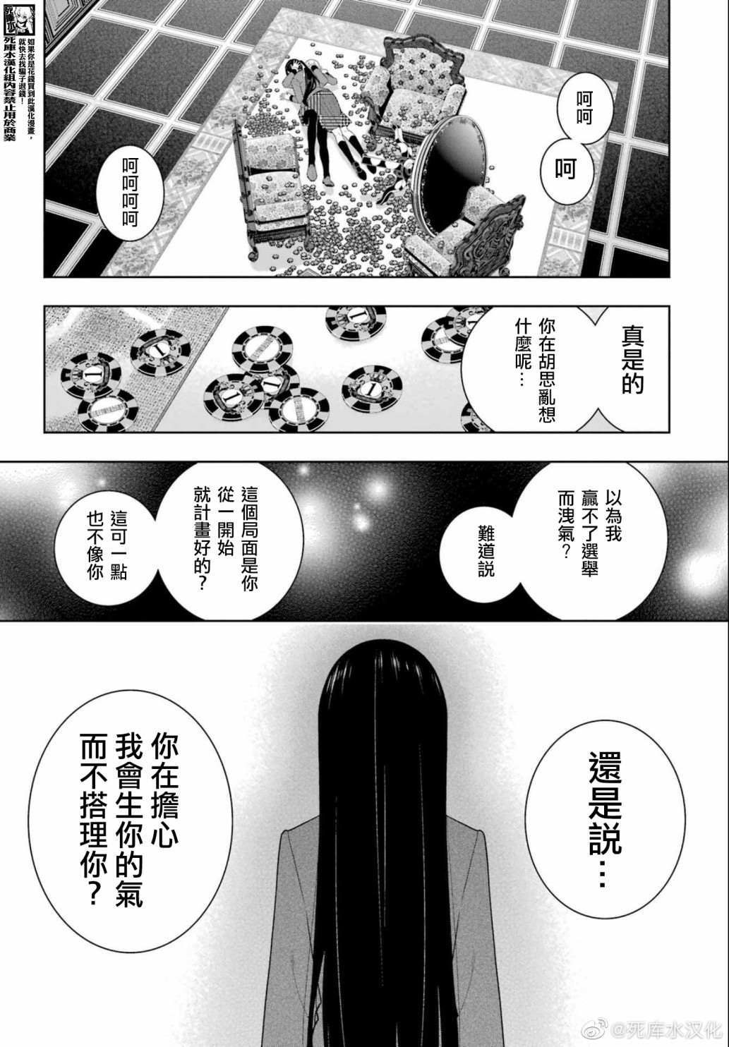 《狂赌之渊》漫画最新章节第94.2话免费下拉式在线观看章节第【12】张图片