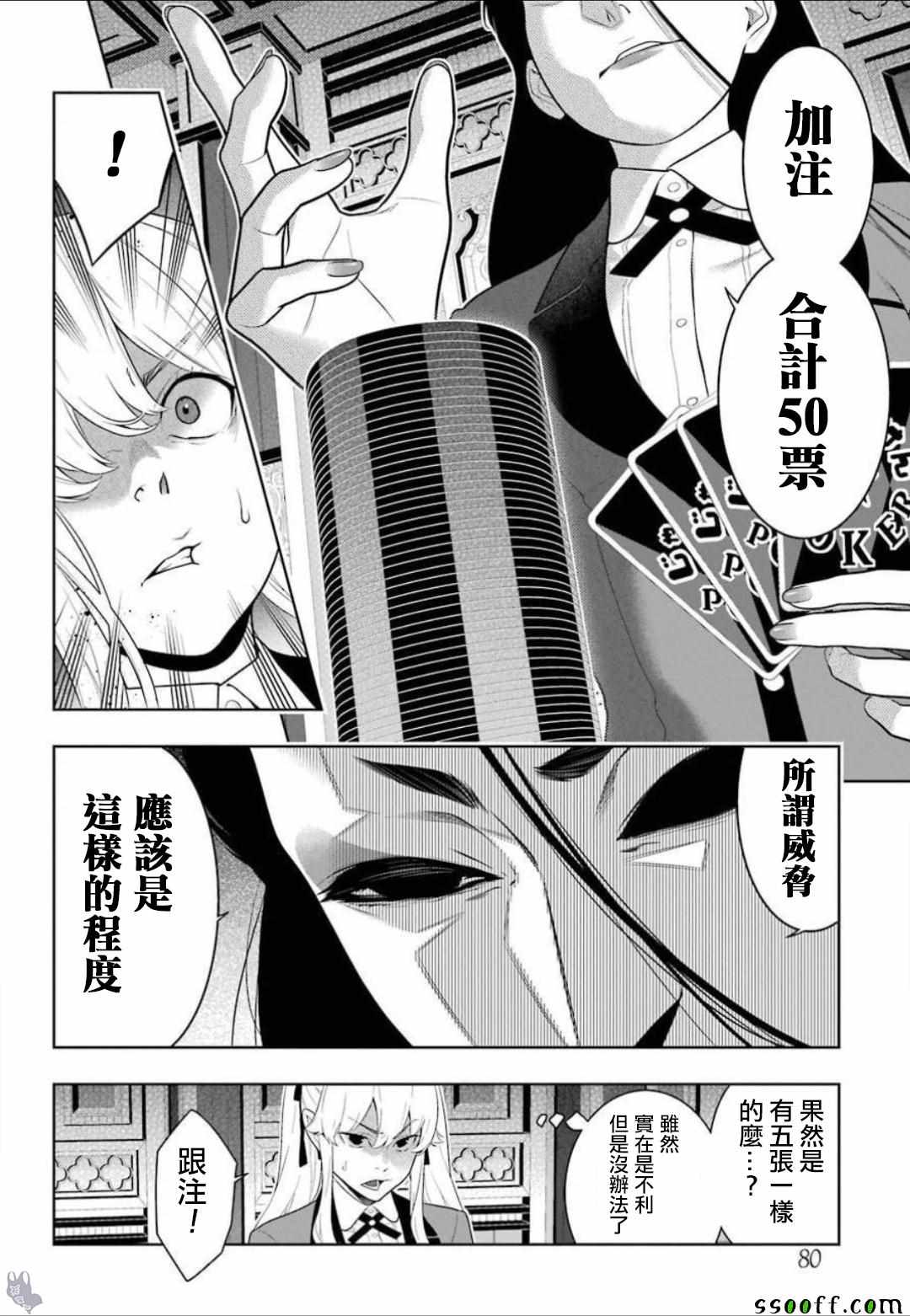 《狂赌之渊》漫画最新章节第68话免费下拉式在线观看章节第【18】张图片