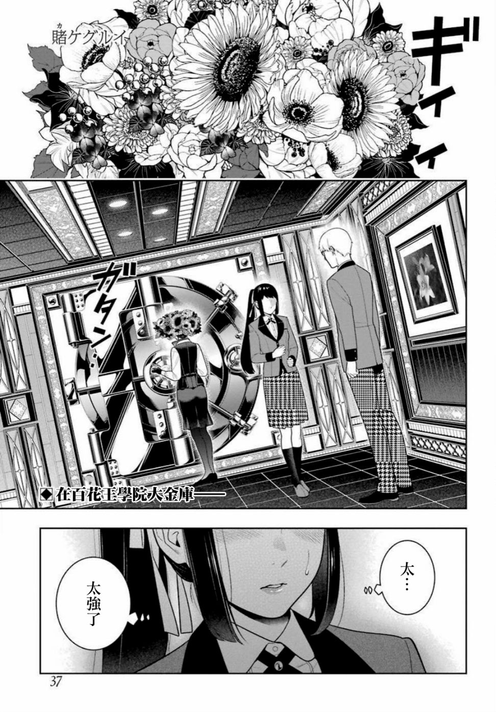 《狂赌之渊》漫画最新章节第90话 抢购的女人免费下拉式在线观看章节第【1】张图片