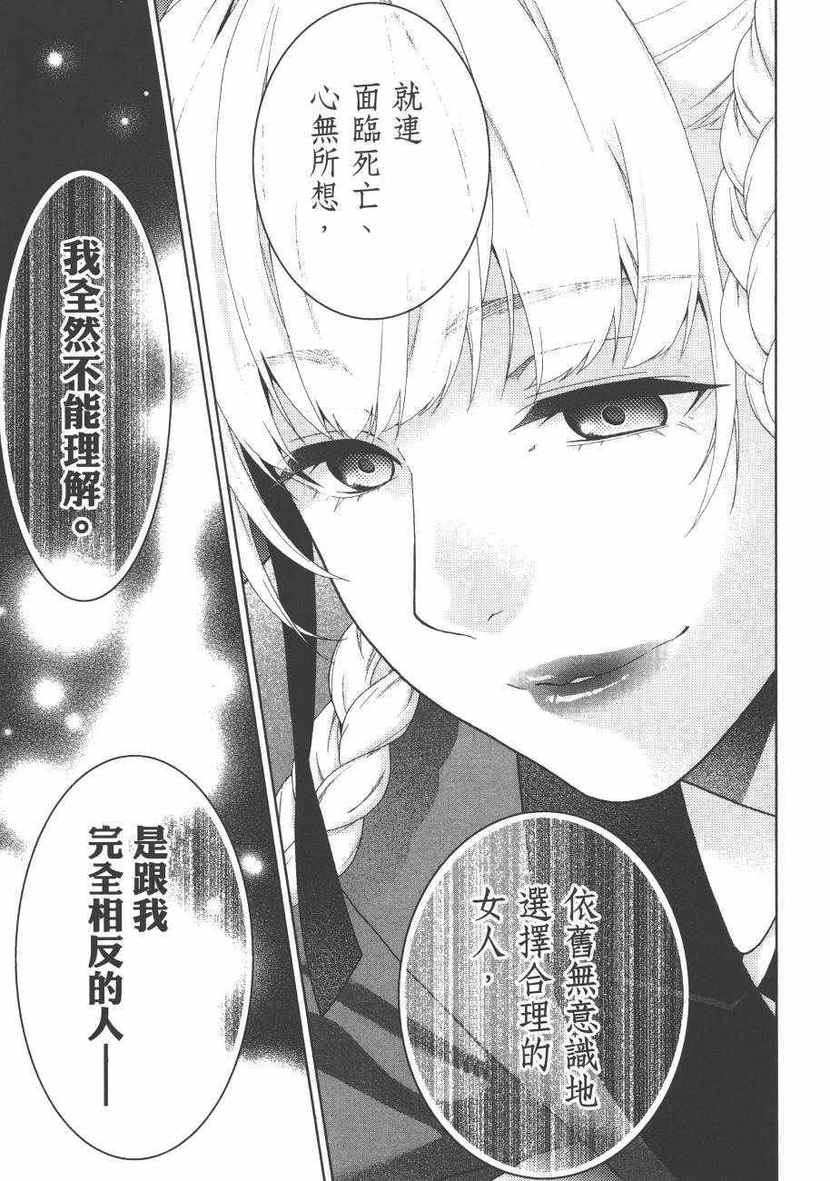 《狂赌之渊》漫画最新章节第6卷免费下拉式在线观看章节第【241】张图片