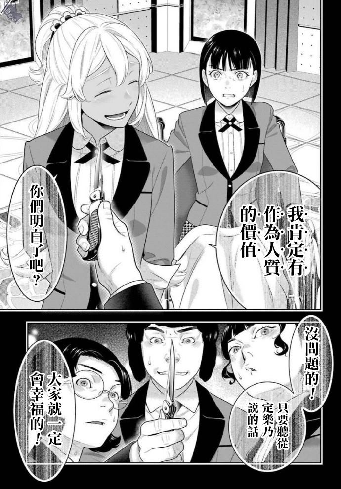 《狂赌之渊》漫画最新章节第79话 直率的女人免费下拉式在线观看章节第【35】张图片