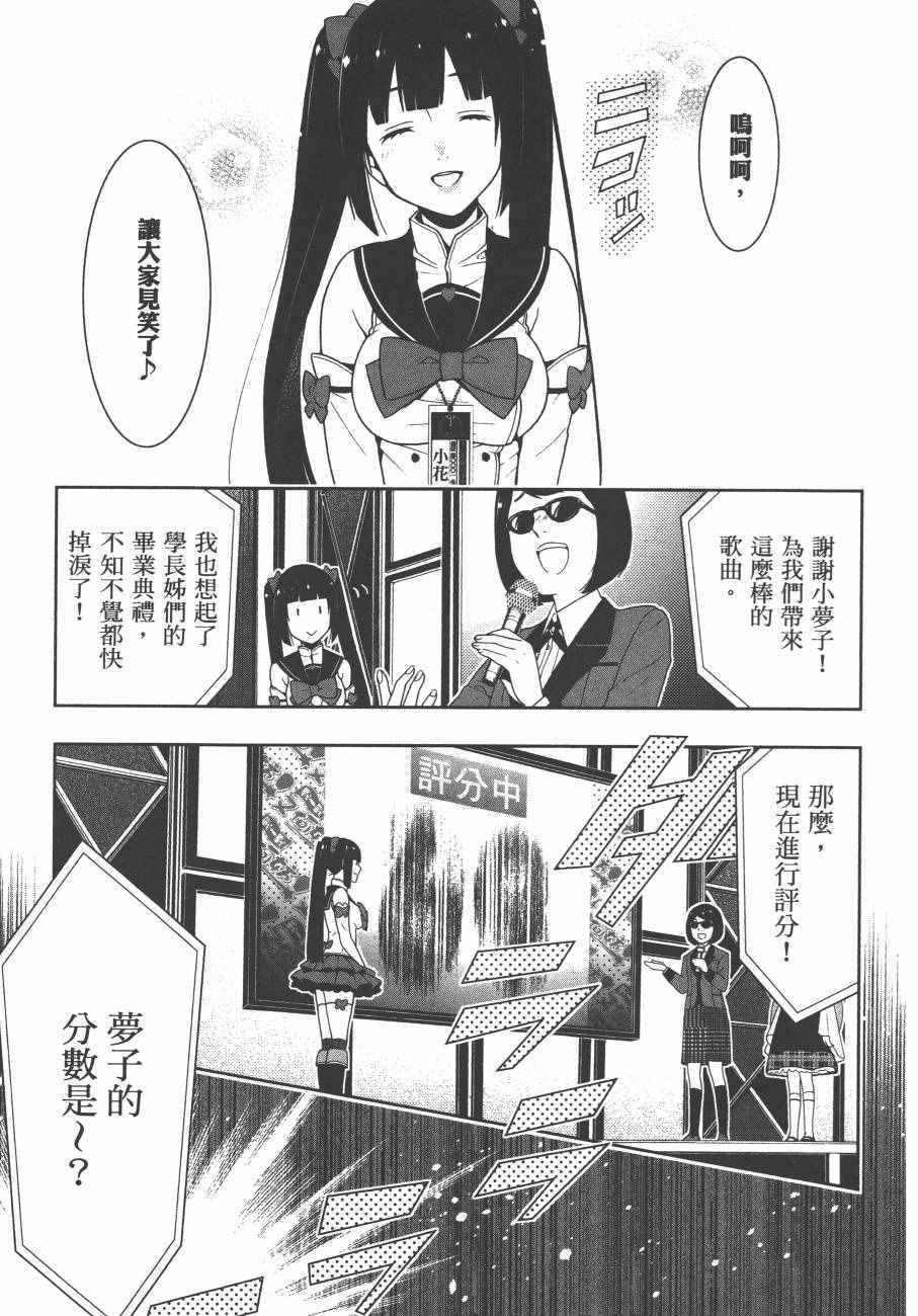 《狂赌之渊》漫画最新章节第4卷免费下拉式在线观看章节第【140】张图片