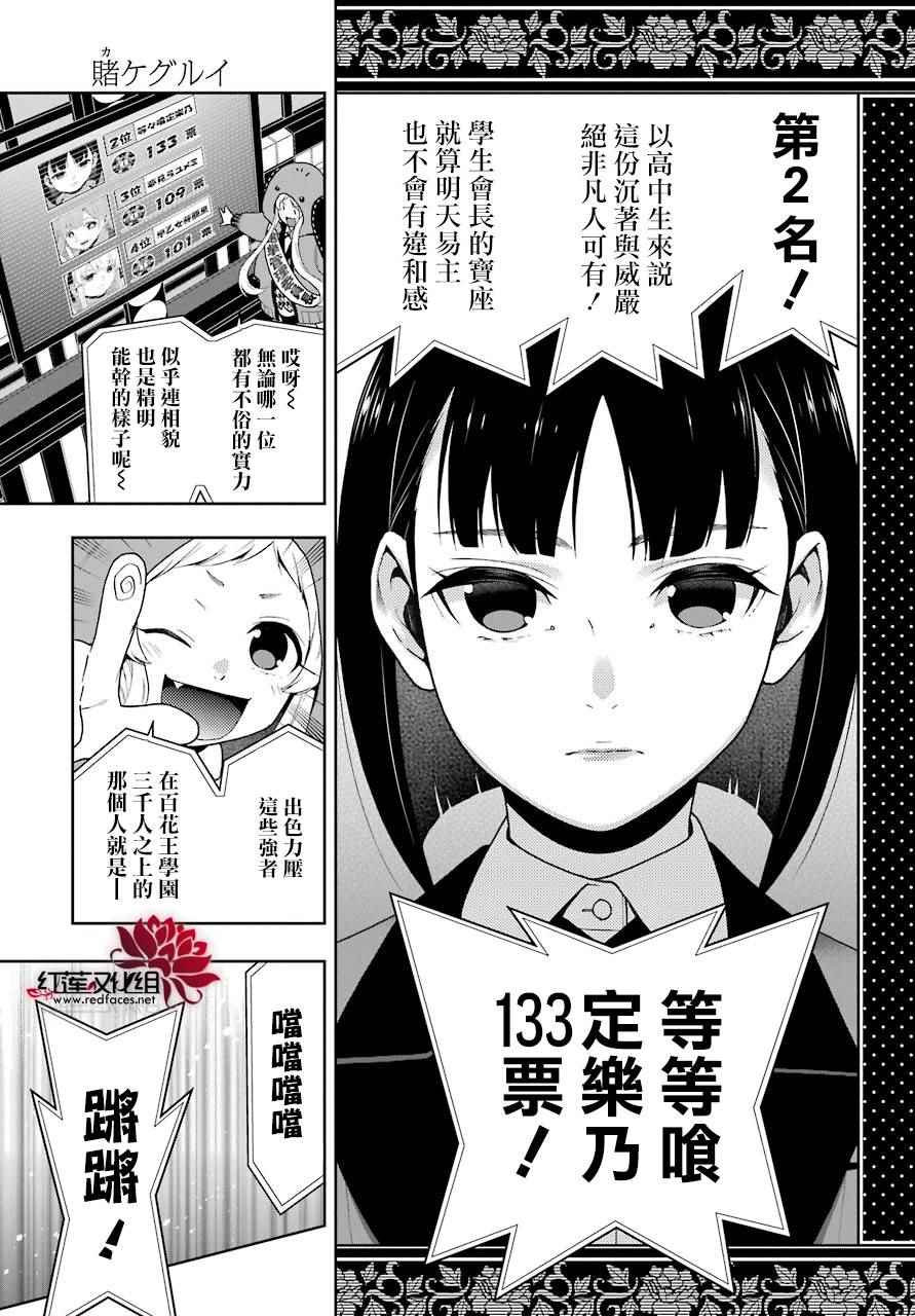 《狂赌之渊》漫画最新章节第44话免费下拉式在线观看章节第【11】张图片