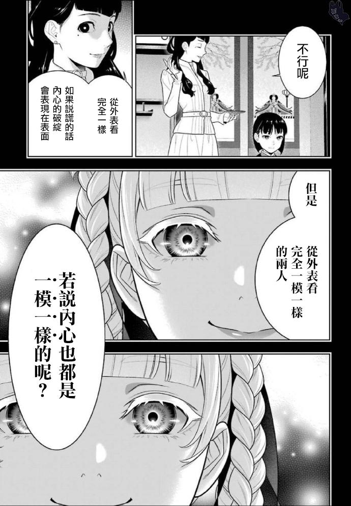 《狂赌之渊》漫画最新章节第76话免费下拉式在线观看章节第【7】张图片