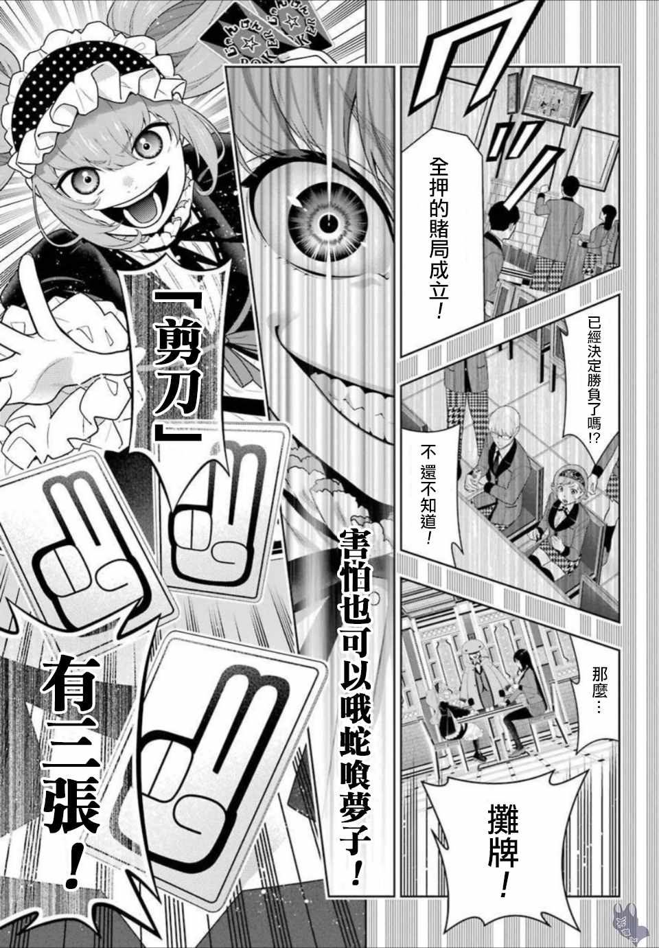 《狂赌之渊》漫画最新章节第65话免费下拉式在线观看章节第【14】张图片