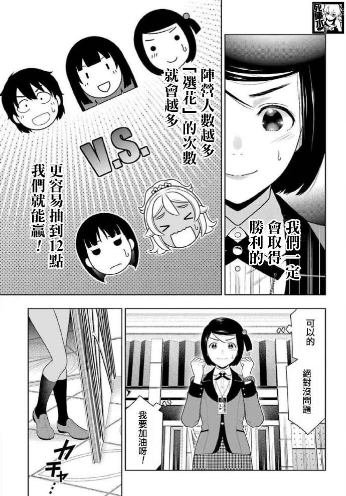 《狂赌之渊》漫画最新章节第81话 必胜的女人免费下拉式在线观看章节第【4】张图片