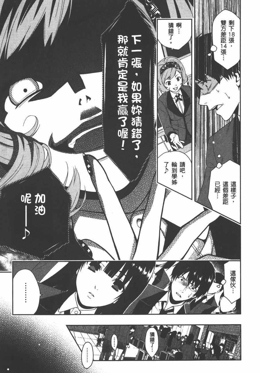 《狂赌之渊》漫画最新章节第1卷免费下拉式在线观看章节第【122】张图片