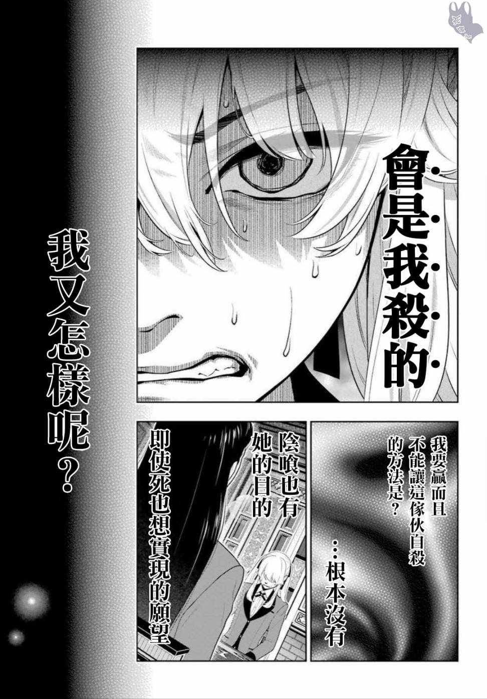 《狂赌之渊》漫画最新章节第69话免费下拉式在线观看章节第【15】张图片