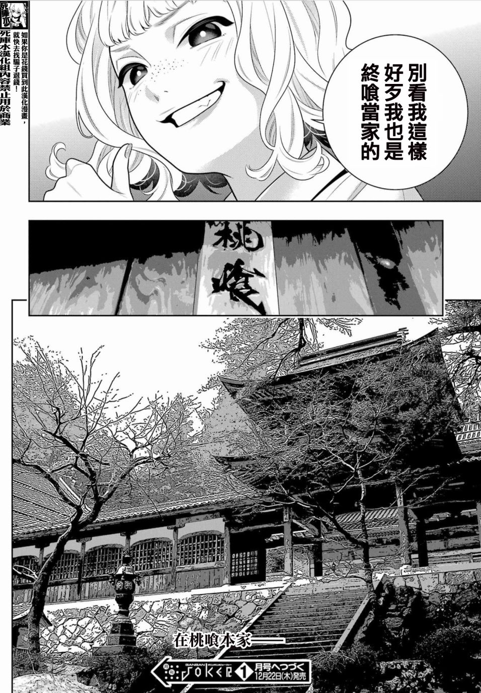 《狂赌之渊》漫画最新章节第97话 女继承人（前篇）免费下拉式在线观看章节第【24】张图片