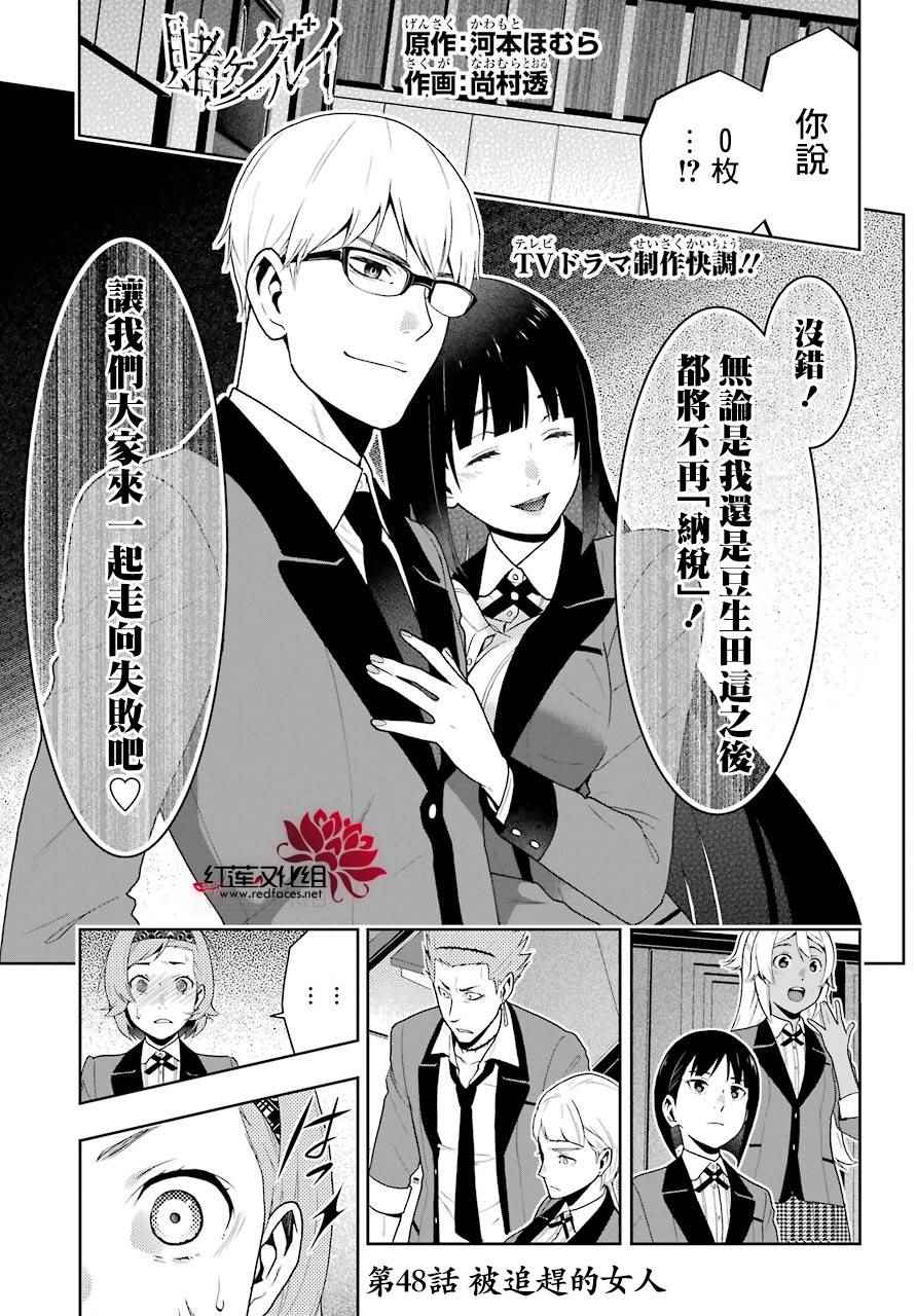 《狂赌之渊》漫画最新章节第48话免费下拉式在线观看章节第【4】张图片