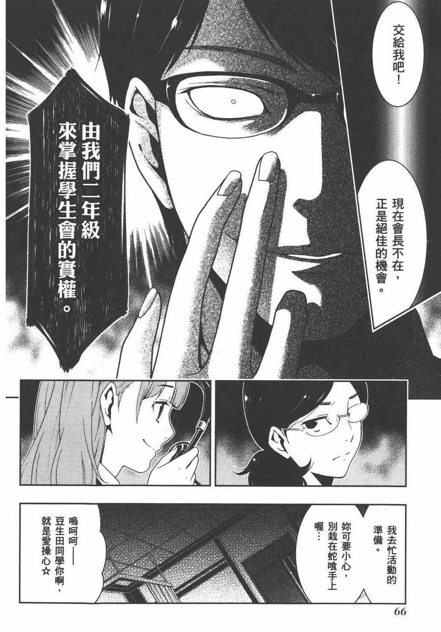 《狂赌之渊》漫画最新章节第4卷免费下拉式在线观看章节第【69】张图片