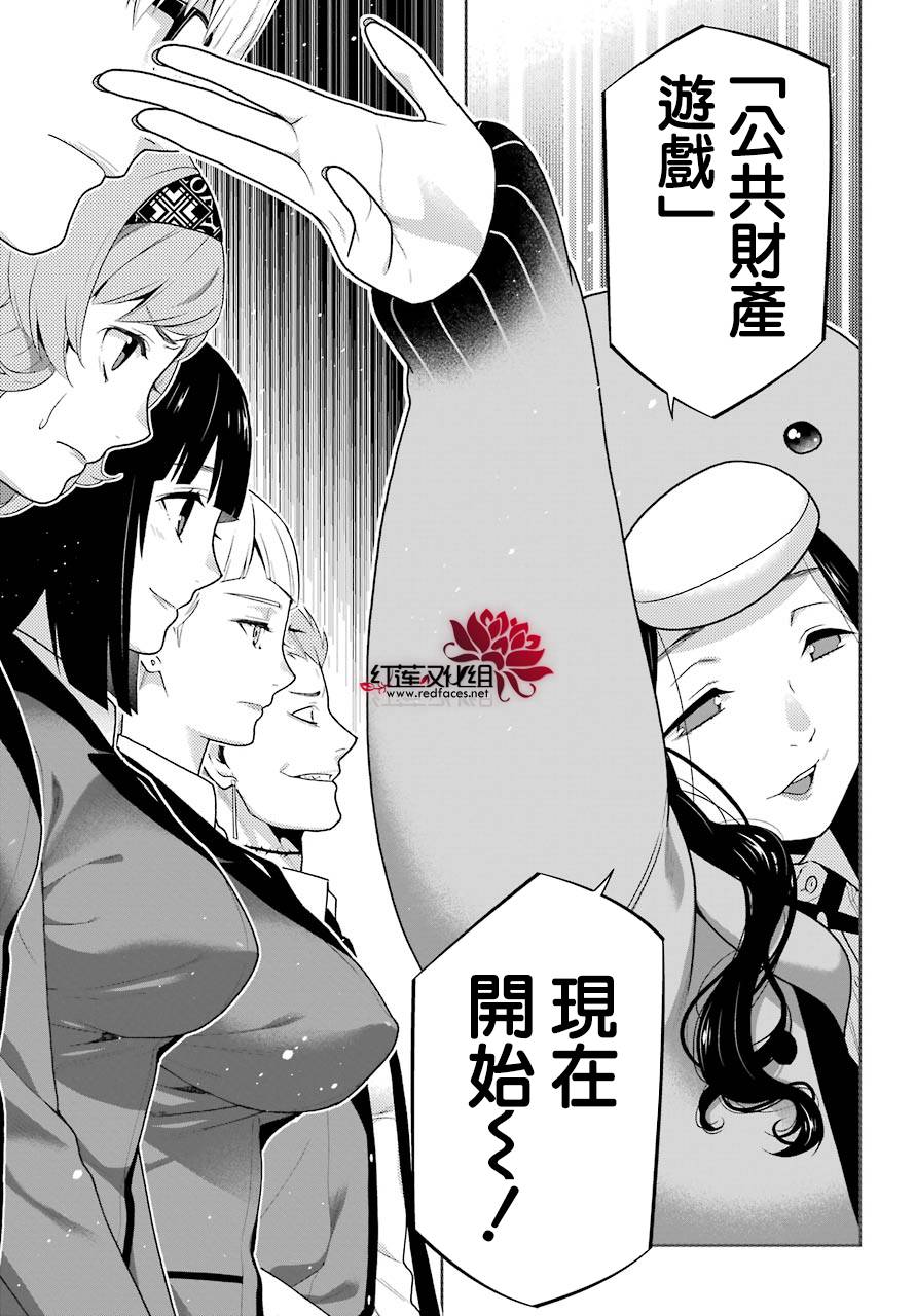 《狂赌之渊》漫画最新章节第46话免费下拉式在线观看章节第【22】张图片