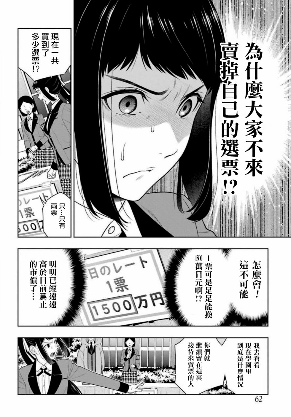 《狂赌之渊》漫画最新章节第90话 抢购的女人免费下拉式在线观看章节第【26】张图片