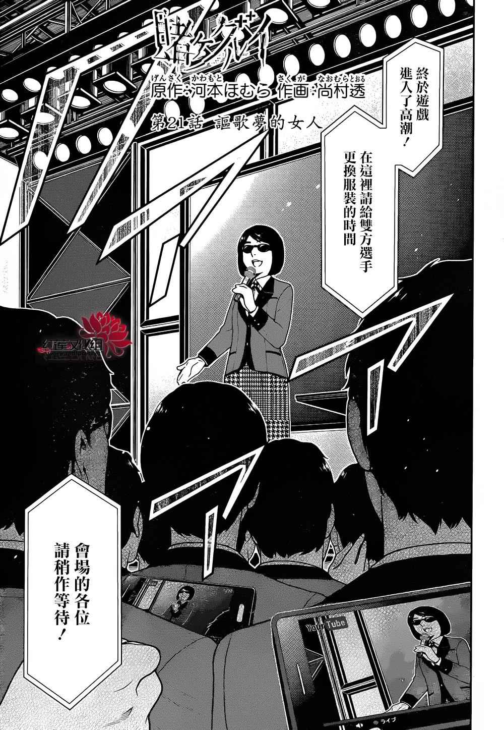 《狂赌之渊》漫画最新章节第21话免费下拉式在线观看章节第【2】张图片