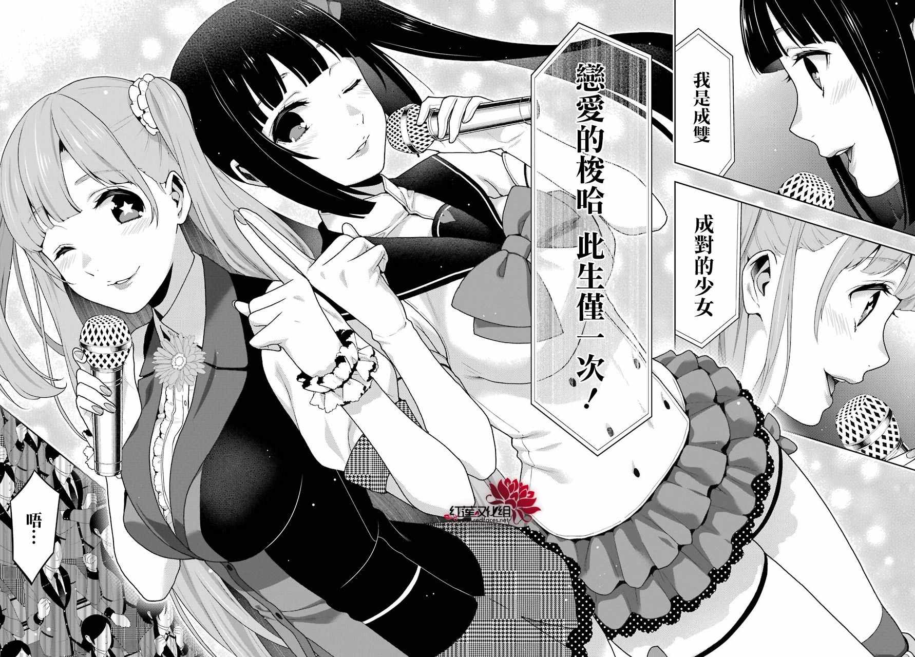 《狂赌之渊》漫画最新章节第52话免费下拉式在线观看章节第【4】张图片