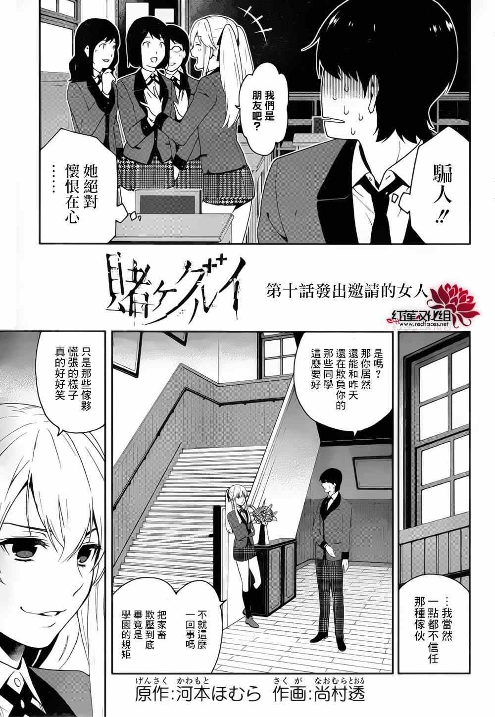 《狂赌之渊》漫画最新章节第10话免费下拉式在线观看章节第【4】张图片