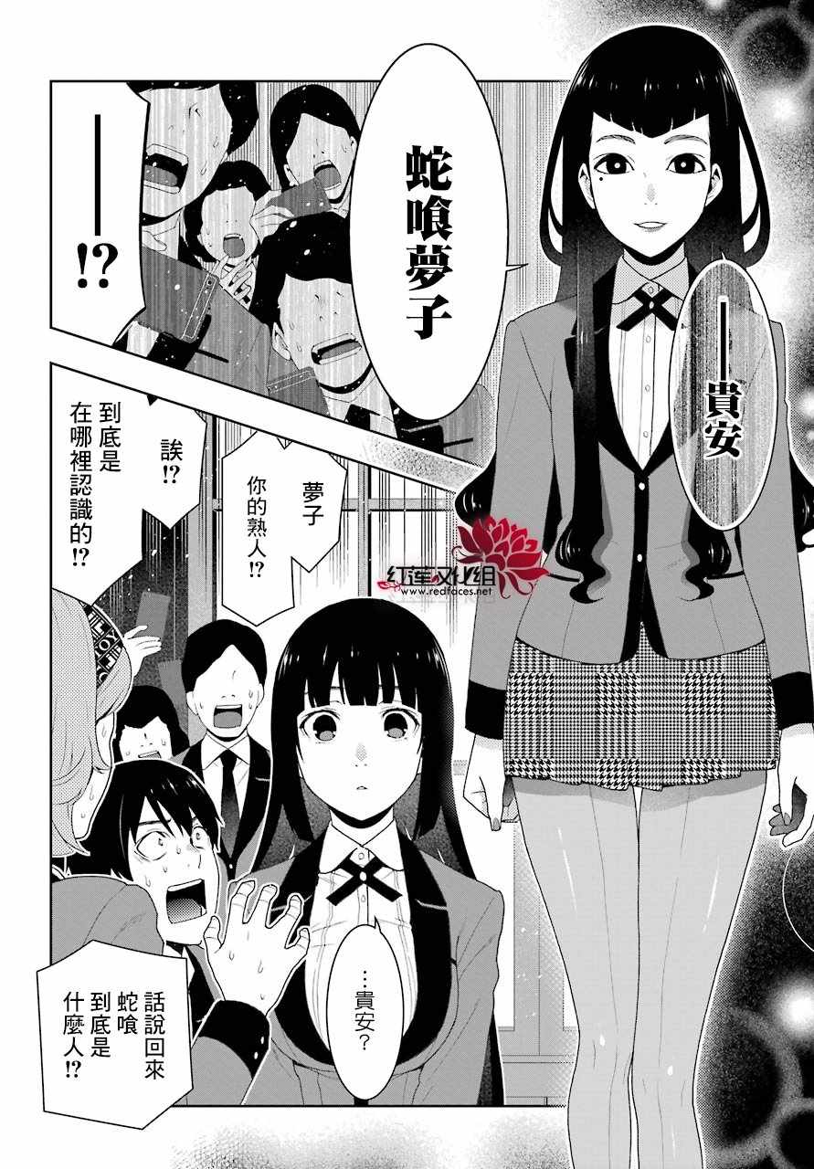 《狂赌之渊》漫画最新章节第50话免费下拉式在线观看章节第【42】张图片