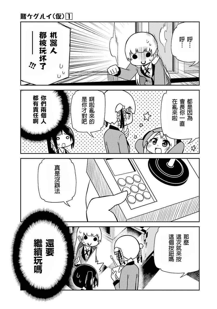 《狂赌之渊》漫画最新章节外传四格04免费下拉式在线观看章节第【9】张图片