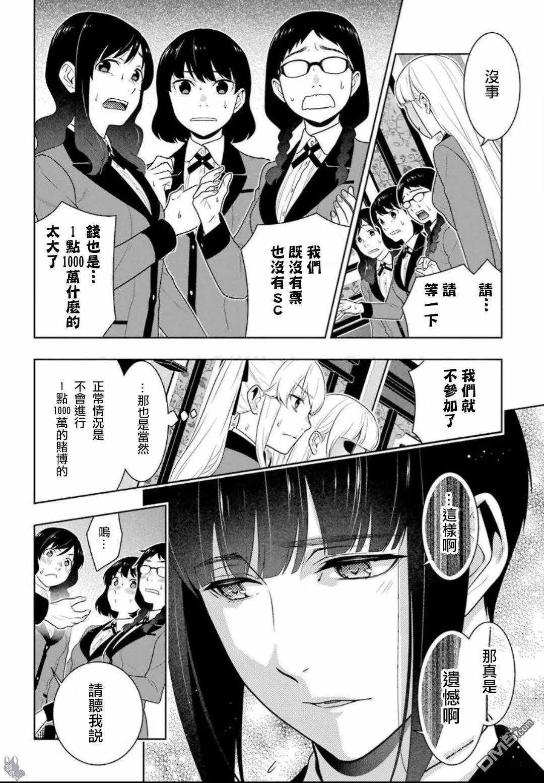 《狂赌之渊》漫画最新章节第58话免费下拉式在线观看章节第【12】张图片