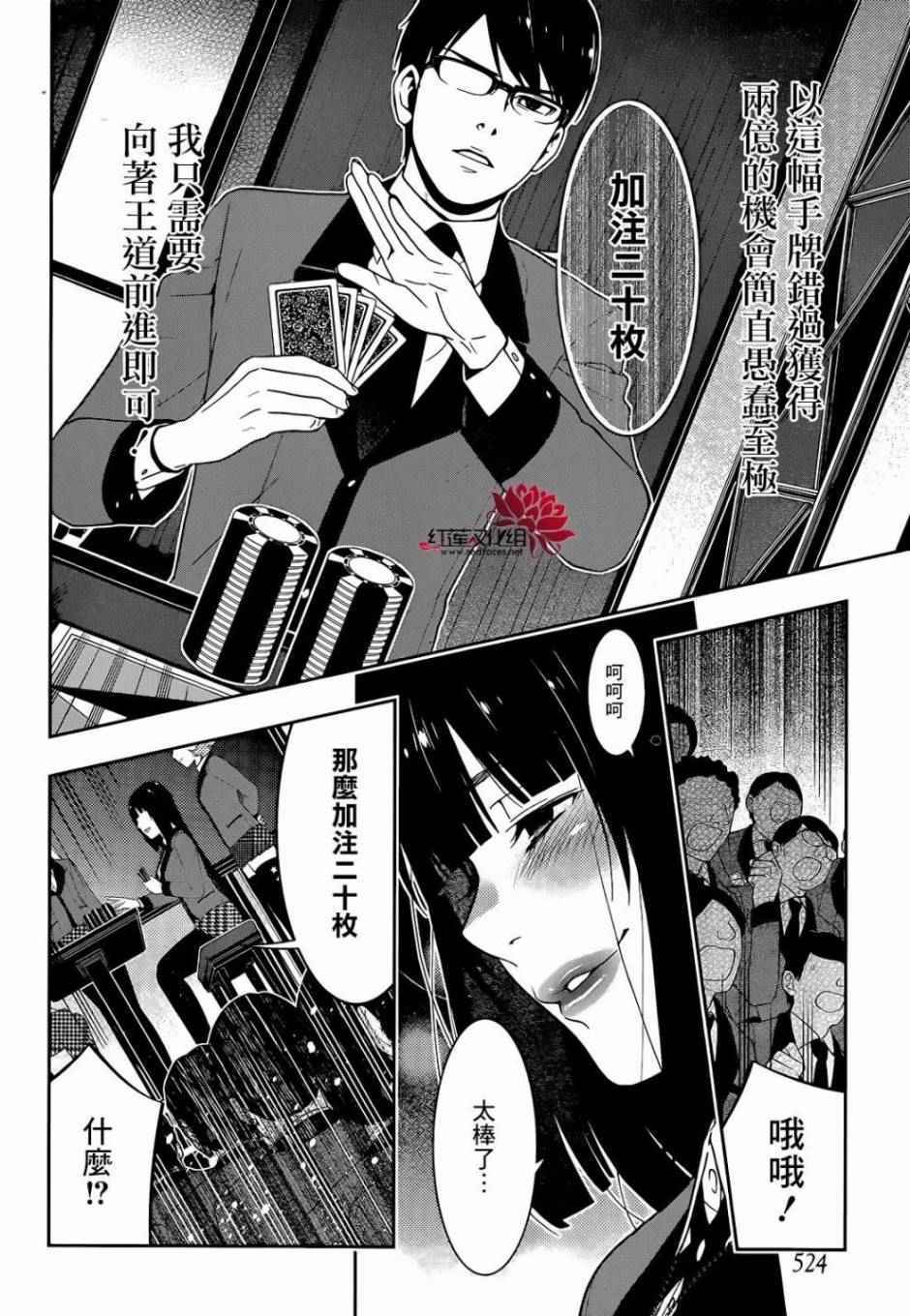 《狂赌之渊》漫画最新章节第25话免费下拉式在线观看章节第【41】张图片